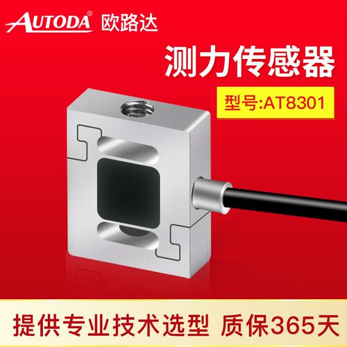 欧路达AT8301高精度S微型拉压力称重感测器50N重量测力感应显示器