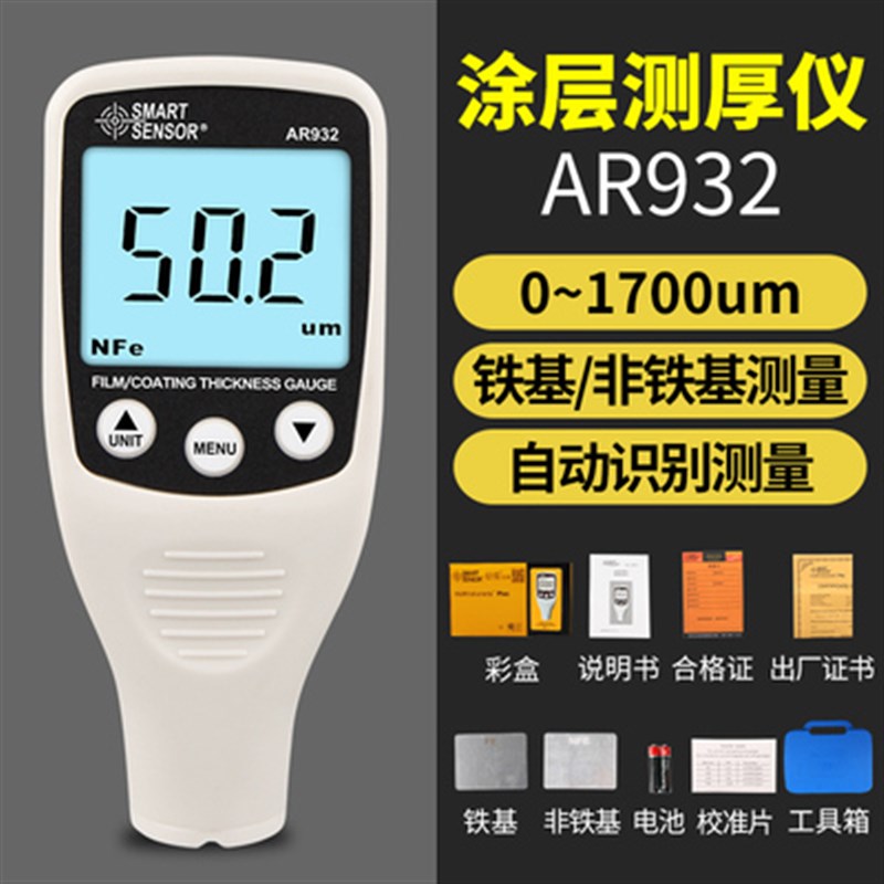 希玛高精度涂层测厚仪 漆膜厚度测量仪I油漆检测仪汽车漆面漆膜仪
