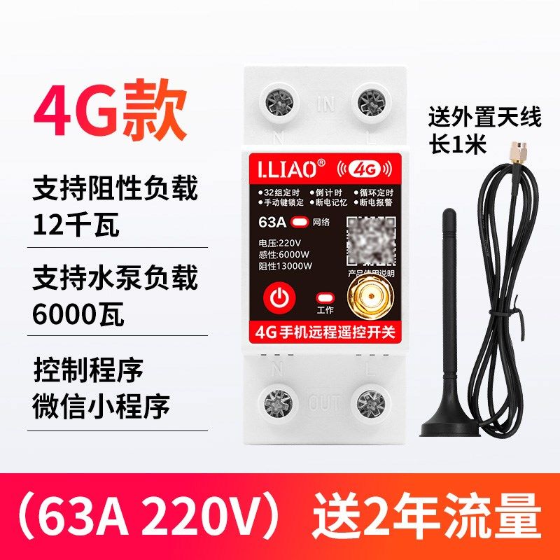 4G手机远程遥控开关大功率水泵路灯无线智能电源控制器定时器220V,工业油品/胶粘/化学/实验室用品,实验室漏斗,淘宝优惠券,粉丝福利购,淘宝优惠卷