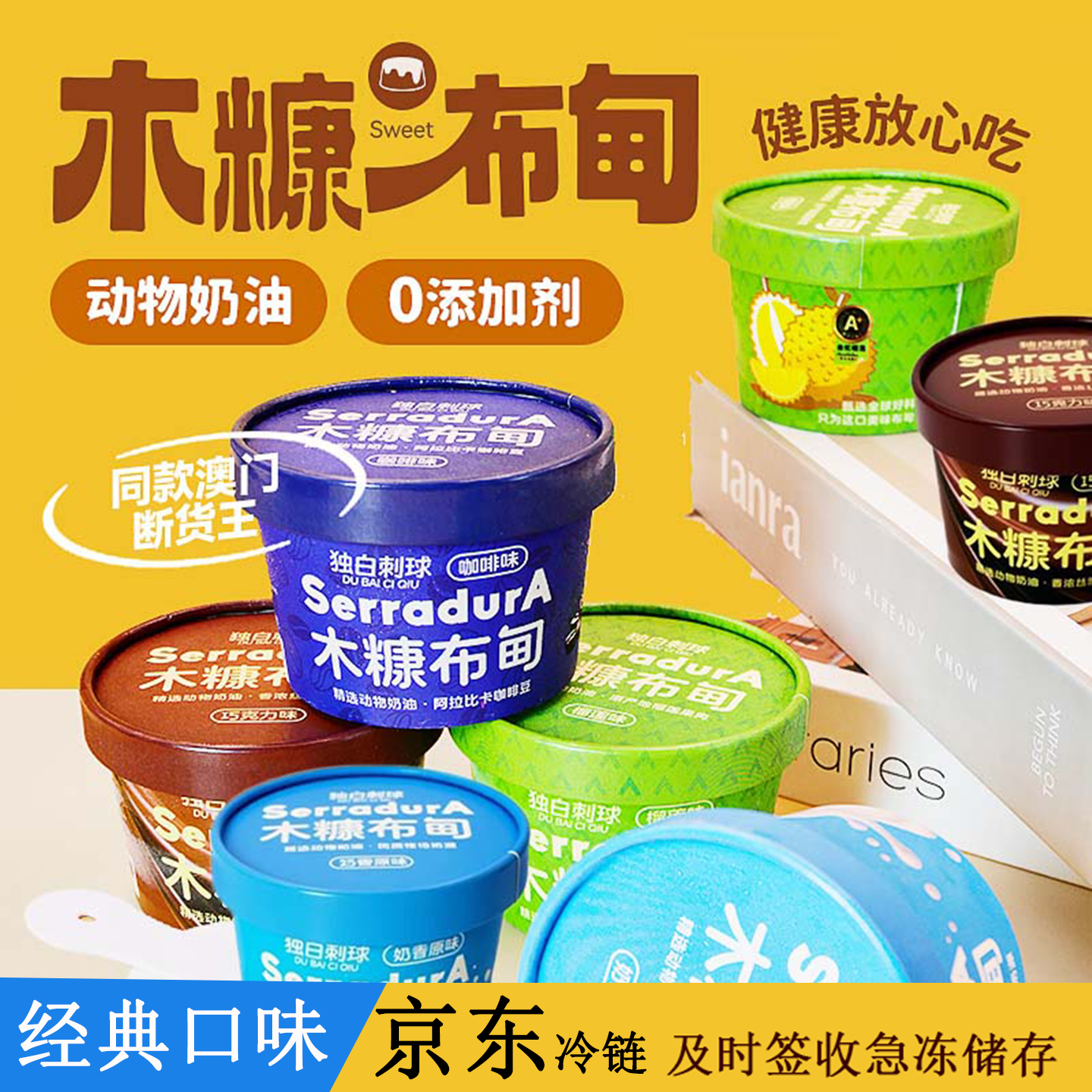 木糠布甸低卡健康冰淇淋口感布丁糕点下午茶代餐澳门同款特色甜品