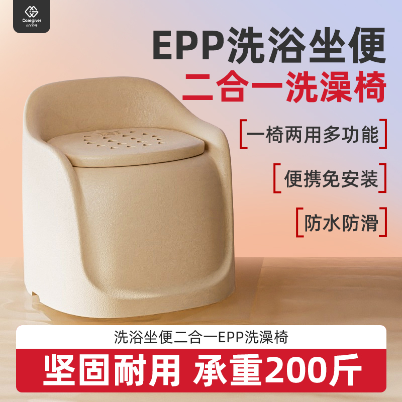 EPP老人洗澡专用椅孕妇沐浴防滑淋浴椅塑料浴室小沙发坐便二合一
