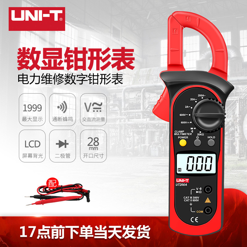 UT200A UT200B数字钳形表万用表电阻高精度交直流万能表