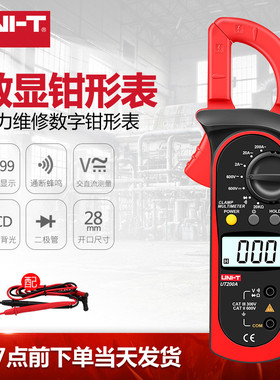 UT200A UT200B数字钳形表万用表电阻高精度交直流万能表