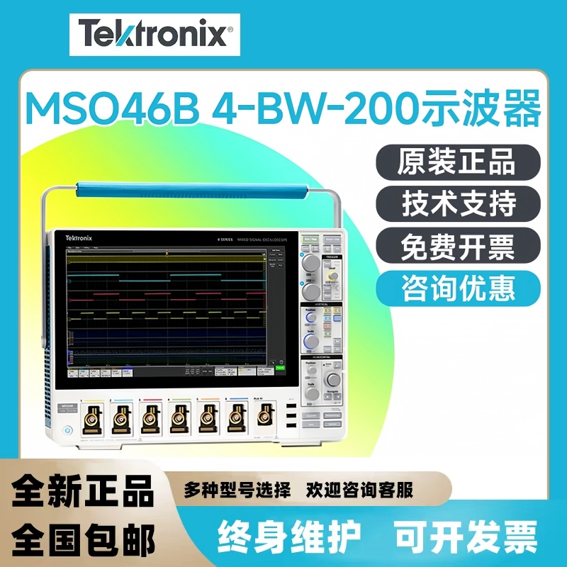 TEKTRONIXMSO46B六通道示波器4-BW-1000 4-BW-500 4-BW-200