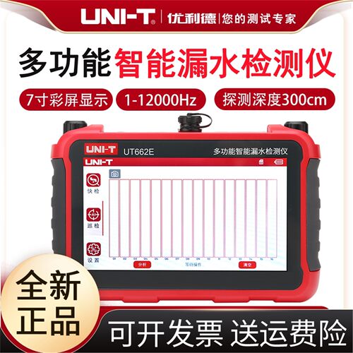 优利德工业品UT662E漏水检测仪室内室外智能测漏仪检测仪