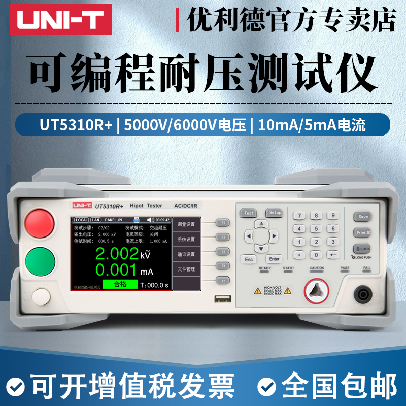 耐压测试仪交直流绝缘测试优利德