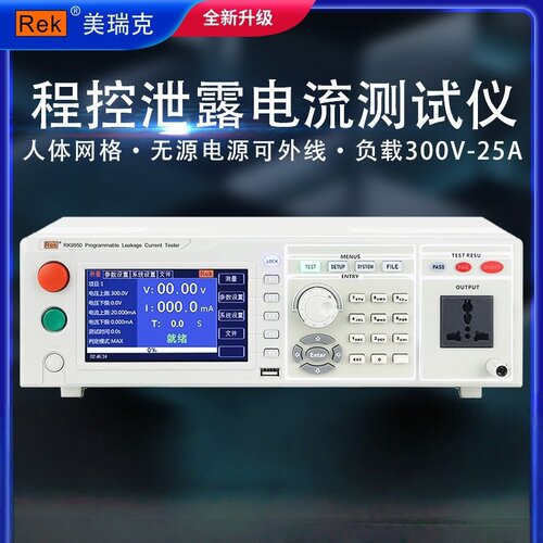 美瑞克RK9950程控无源泄漏电流测试仪可编程负载300V25A20mA