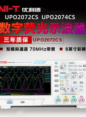 UPO2072CS/UPO2074CS双通道数字存储荧光示波器 70MHZ带宽