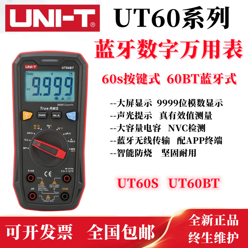 UT60S/60BT高精度按键蓝牙数字万用表智能防烧自动量程数显
