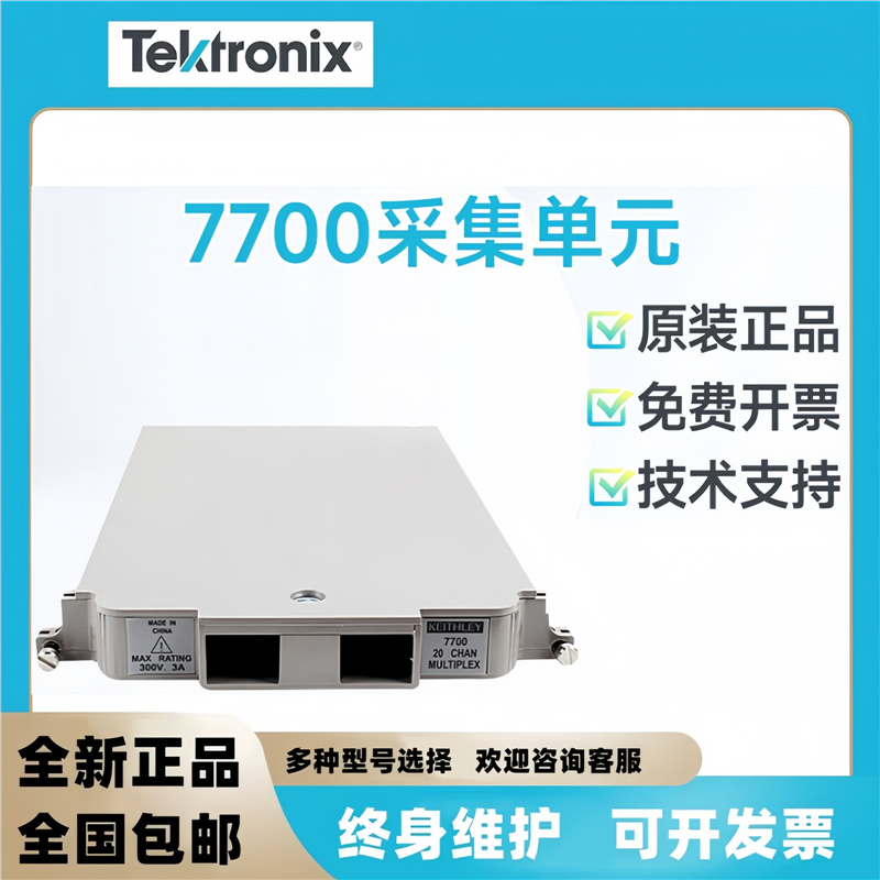 吉时利7700 7701 7702 7703 7705 7706 7708数据采器集卡模块