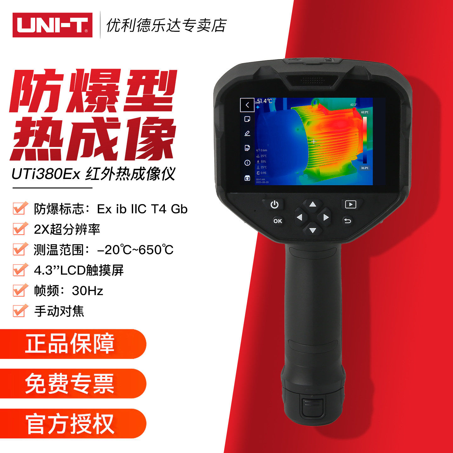 优利德工业品UTi380Ex防爆型红外热成像仪UTi640Ex高清手持热像仪