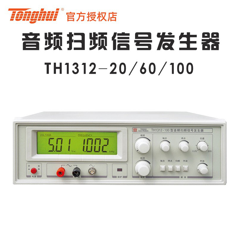 电声响器件音频扫频信号发生器TH1312-20/60/100喇叭扬声器测试仪