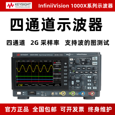 是德/DSOX1204A DSOX1204G数字示波器四通道200M20万刷新率