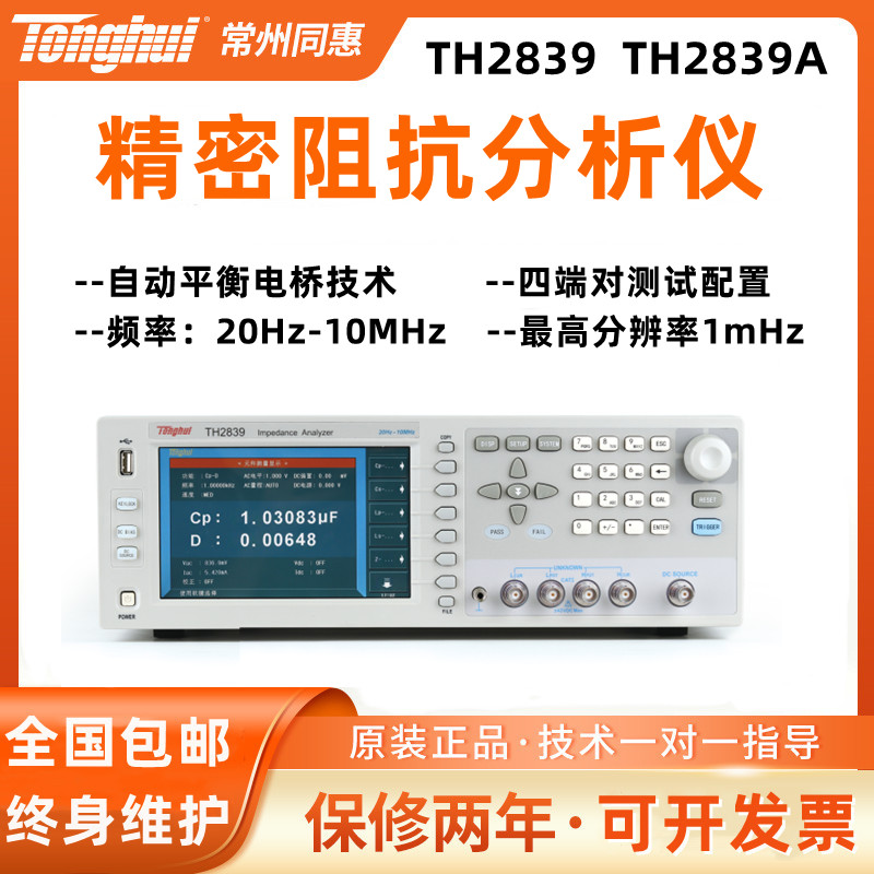 TH2838/TH2839精密数字电桥LCR阻抗分析仪20Hz-10MHz 0.05%