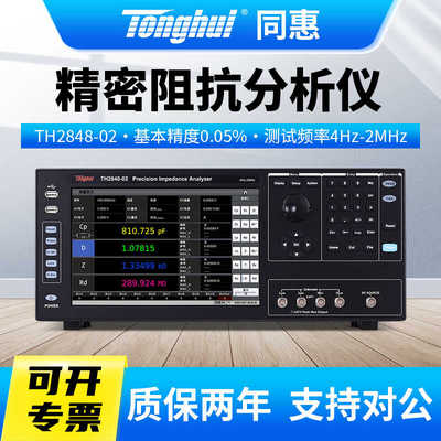 Tonghui2MHz/5MHz/10MHz精密阻抗分析仪TH2848-02/TH2848-05