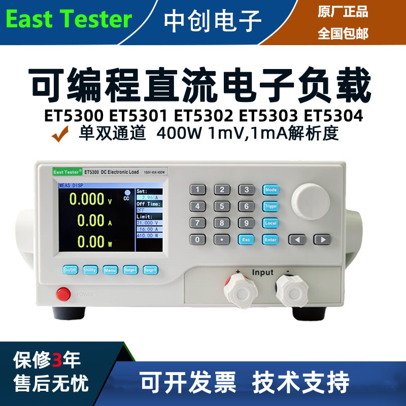 ET5300可编程直流电子负载 电池电容内阻测试仪 单双通道400W