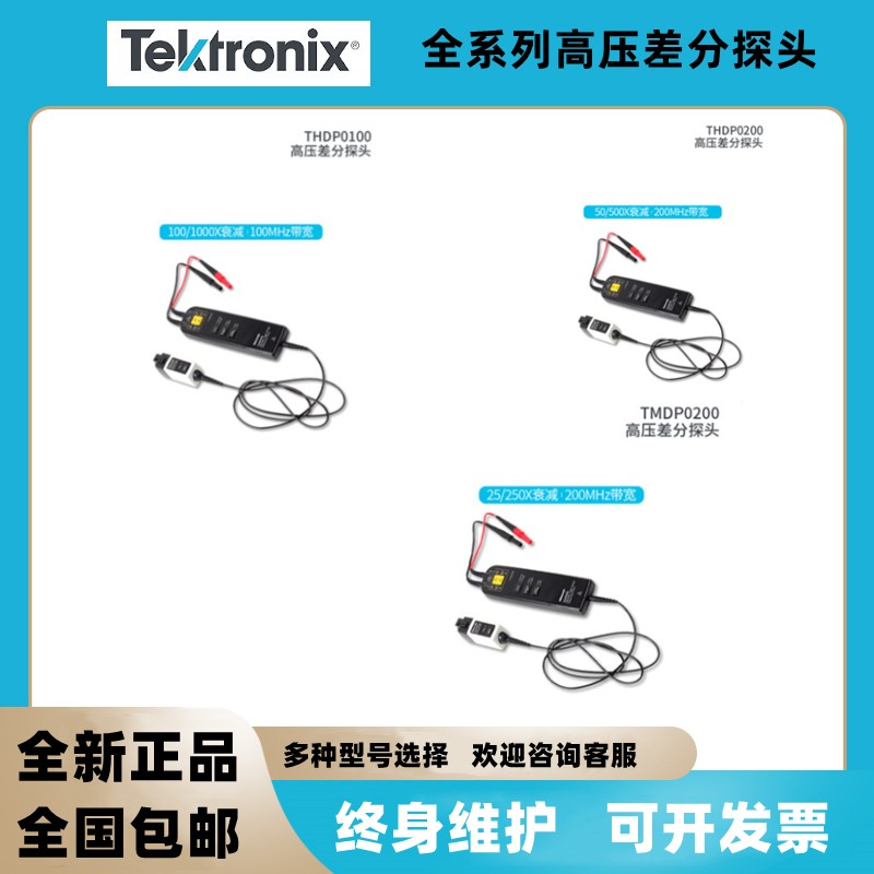 Tektronix高压差分探头THDP0200示波器探头THDP0100 TMDP0200