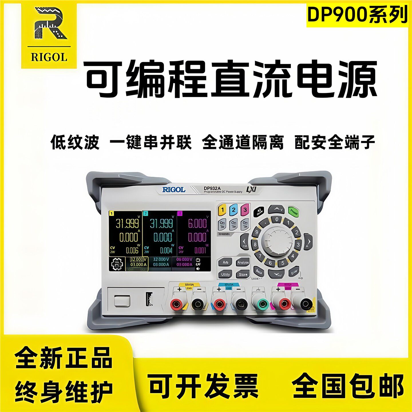 RIGOL普源DP932A/DP932E/DP932U可编程线性直流电源全隔离三通道