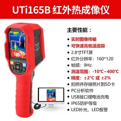 UTi165B手持红外线热成像仪地暖管道维修检测成像仪透视仪