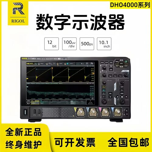 普源RIGOL四通道数字示波器DHO4204 DHO4404 DHO4804带宽800M