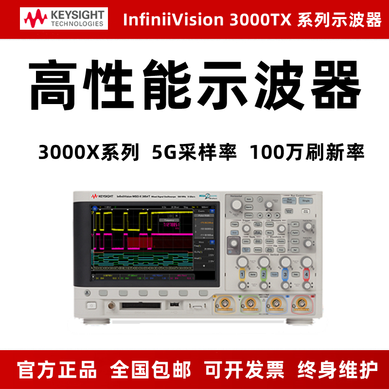是德/MSOX/DSOX3022T/3014T/3024T/3034T/3054数字示波器