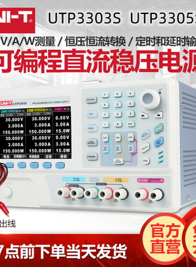 UTP3303S UTP3305S可编程数显线性可调直流稳压电源32V6A