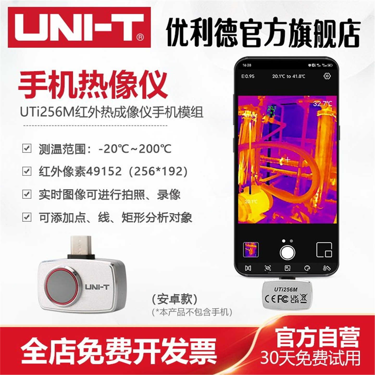 优利德UTi256M热像仪高精度便携式红外线热成像热感测温仪