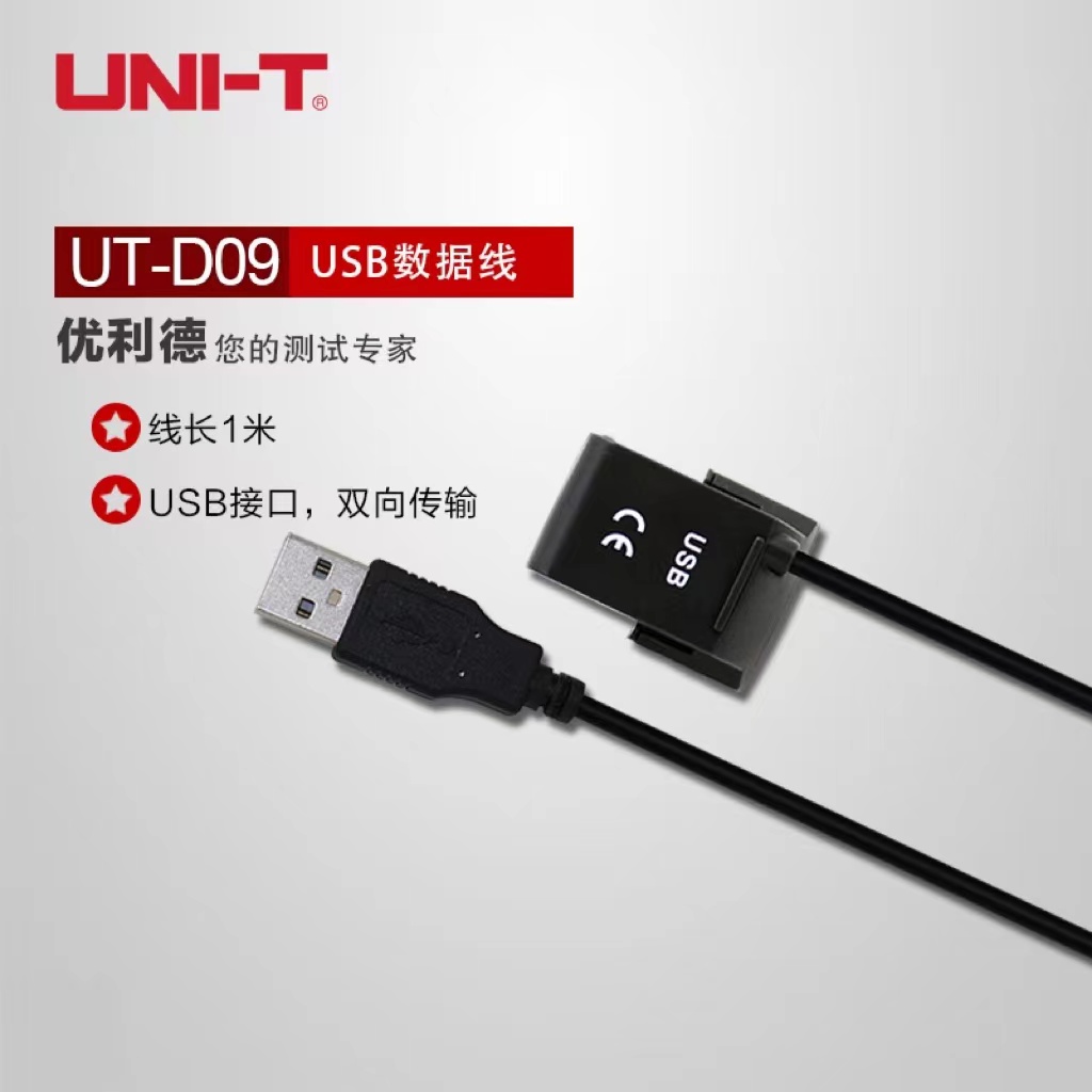 数据线双向传输线优利德