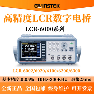 LCR6002/6020/6100/6200精密电感电容电阻LCR数字电桥测试仪