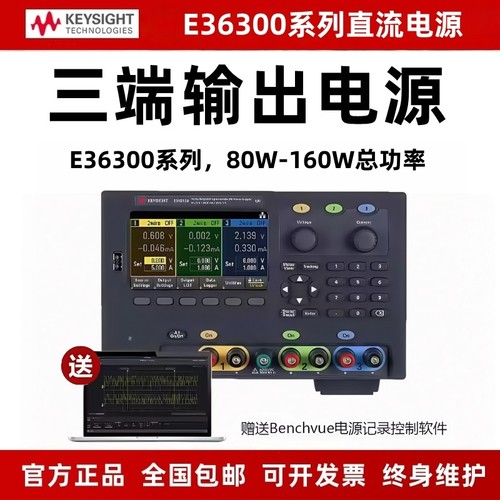是德E36311A可编程控直流电源E36313A高精度三路输出E36312