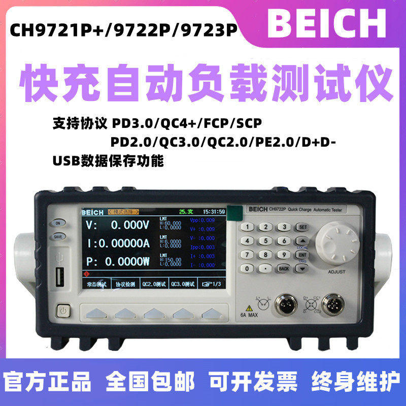 贝奇CH9721快充电子负载9722/9723FCP/SCP多协议华为OPPOVIVO