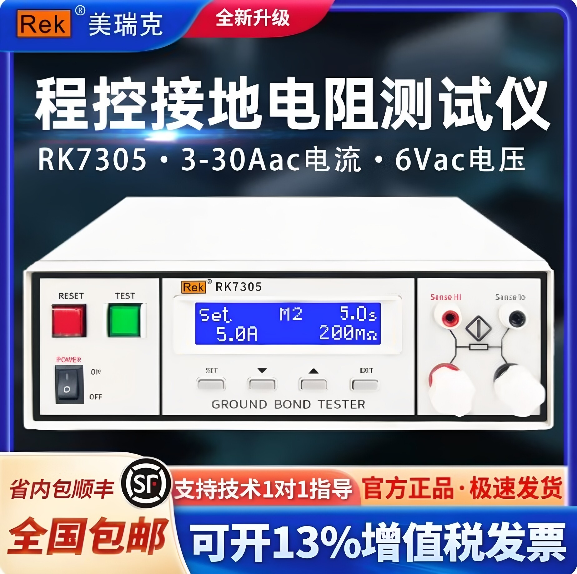 美瑞克RK7305程控接地电阻测试仪测量电气设备元器件安规检验仪