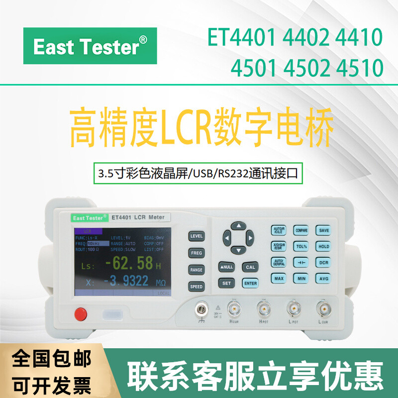 ET4401 ET4501 ET3501高精度LCR数字电桥电阻电感电容测试仪