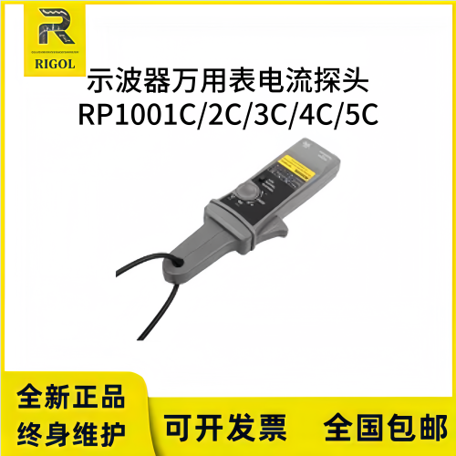 普源/RIGOL 示波器万用表电流探头RP1001C/2C/3C/4C/5C