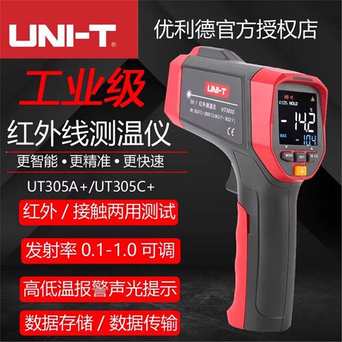 优利德工业品UT305A+/UT305C+/UT305S高温红外线激光测温仪温度计