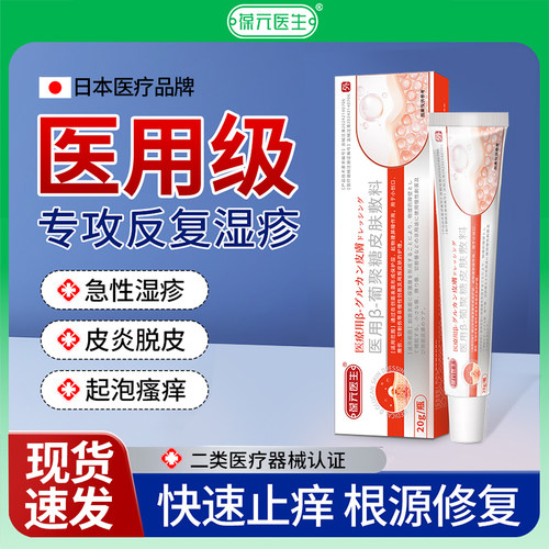 葆元制药皮肤凝胶敷料阴囊湿疹辅助改善皮炎湿疹药膏除湿止痒膏