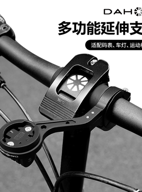 Dahon大行自行车码表支架车灯延伸底座山地公路车运动相机固定p8
