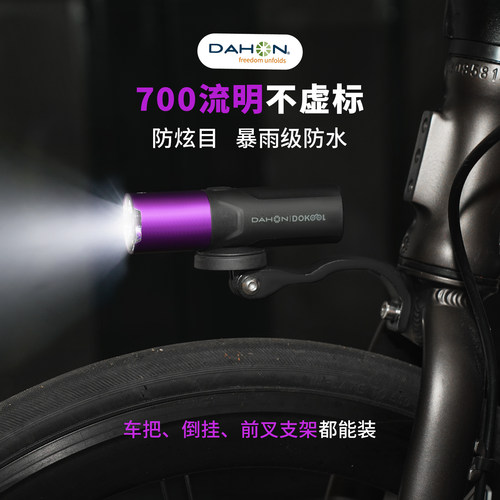 dahon大行自行车夜骑灯夜间照明灯公路车长续航前灯P8配件小配饰