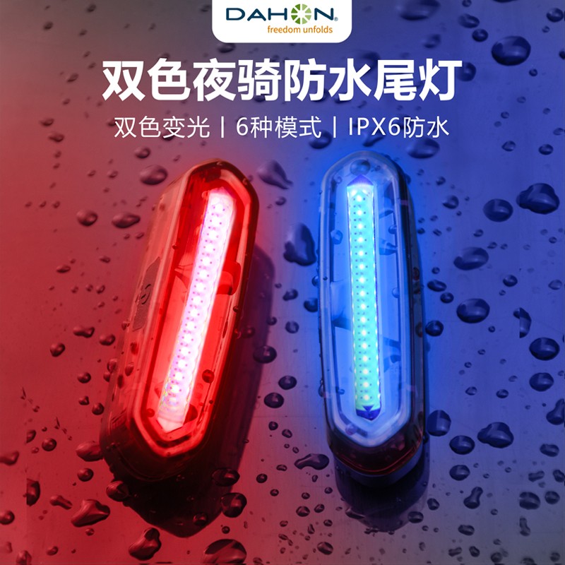 Dahon/大行自行车夜骑尾灯