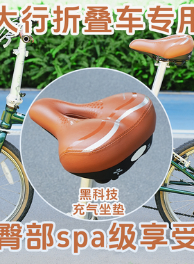 dahon大行自行车坐垫防屁股痛公路车座充气座垫超软p8d10d7d5座椅