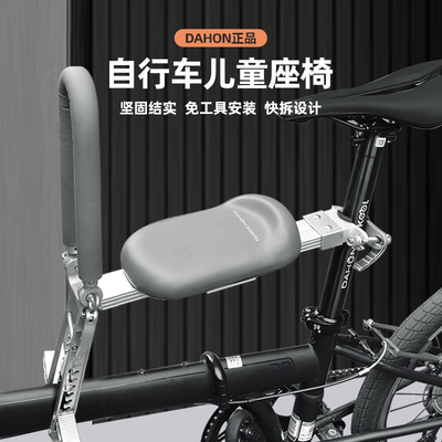 dahon大行自行车儿童座椅