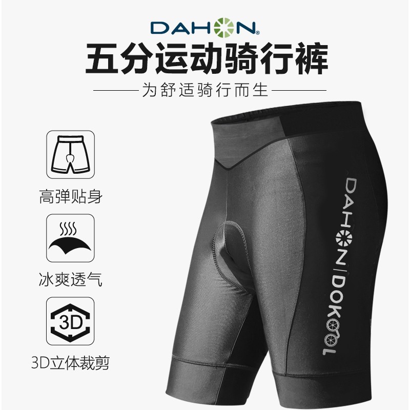 大行骑行裤Dahon舒适好穿