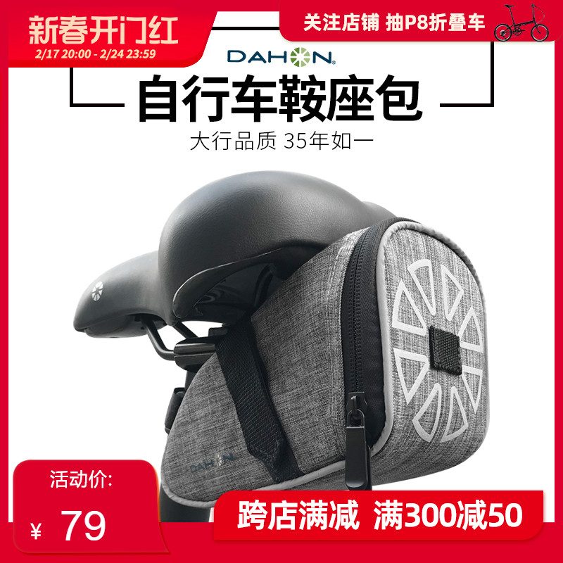 dahon大行折叠自行车后尾包山地车座管包电动车座鞍包p8骑行装备