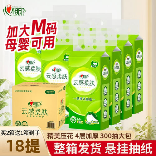 心相印底部抽随心抽悬挂式纸巾抽纸整箱大包家用实惠装卫生纸抽巾