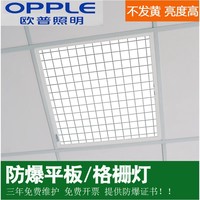 欧普照明LED防爆灯集成吊顶平板灯600x600X120仓库工业加油站灯盘