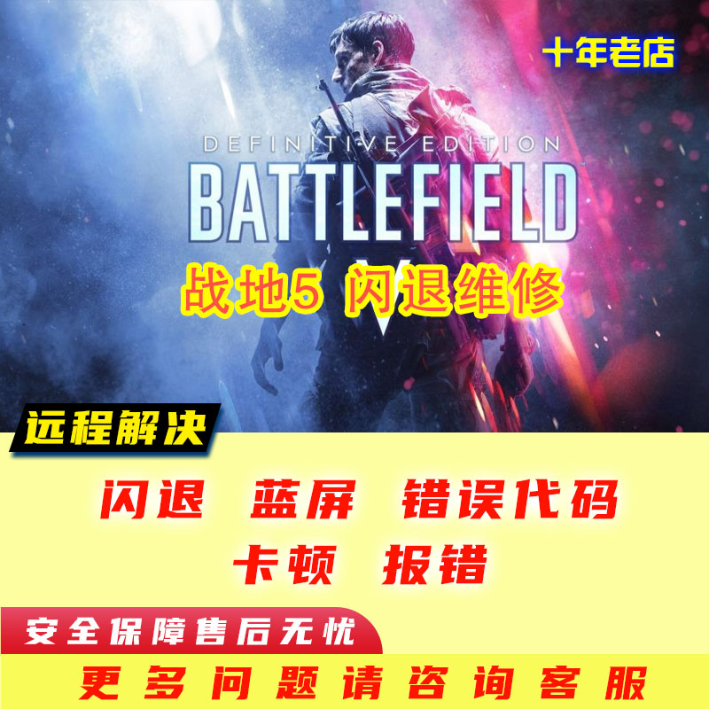 战地5闪退/COD19报错/无法连接/崩溃/卡顿/整机检测软硬件 电玩/配件/游戏/攻略 STEAM 原图主图