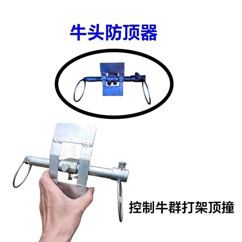 牛角套牛用防顶器控制牛群打架顶撞羊用防顶器