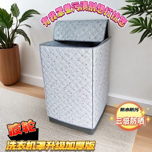 洗衣机防护罩波轮现代洗衣机罩美的海尔小天鹅通用绿盖全封闭防水