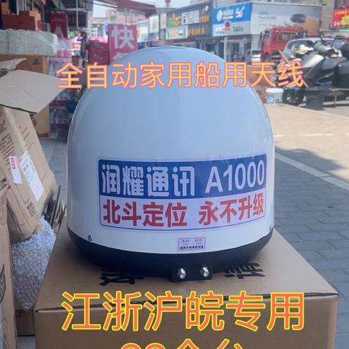 船用全自动电视天线船用全自动电视天线船用全自动电视天线船用全