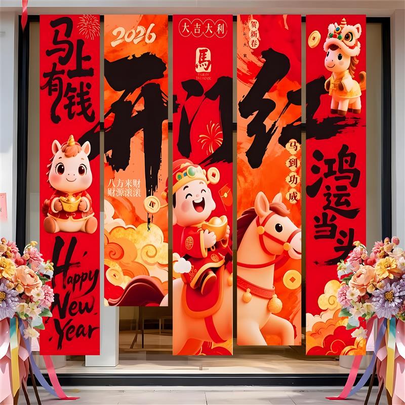 开门红气氛布置条幅挂布2026马年职场店铺装饰品银行公司道具背景